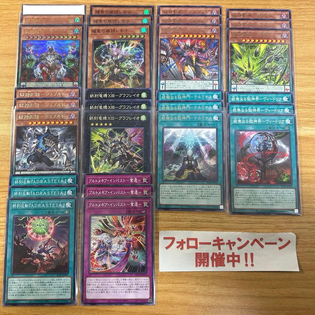 遊戯王 獄神 アルトメギア ドゥームズ エルフェンノーツ 新規 デッキ