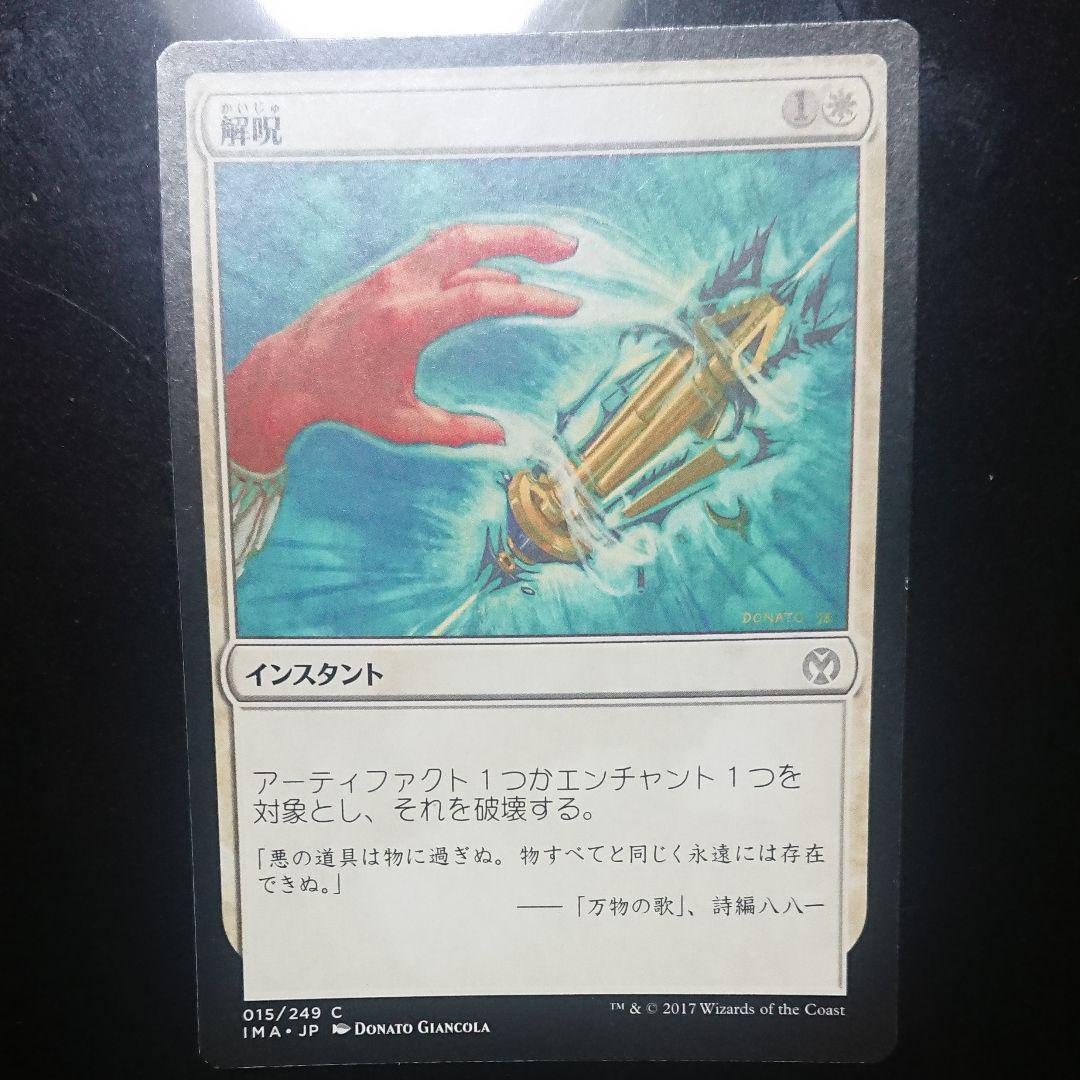 MTG エラー 解呪 IMA インク薄 - メルカリ