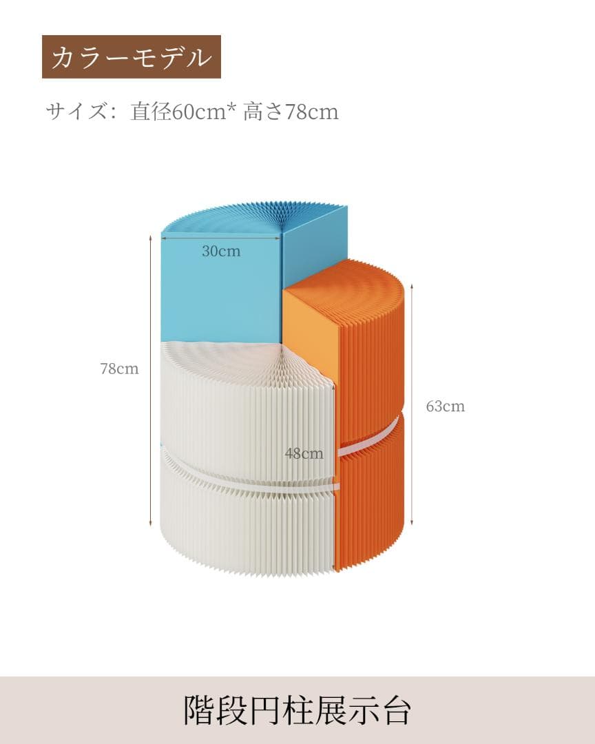 三色組み合わせ柱型ディスプレイ台 直径60cm高さ78㎝ 陳列台 展示