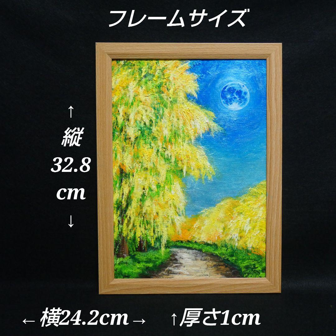 油絵 油彩 油彩画 絵 絵画 【ミモザと青い満月】