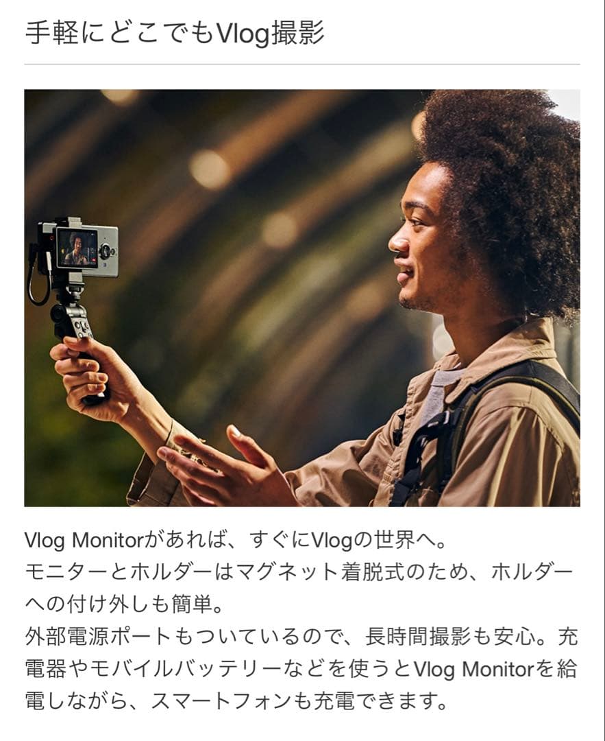 いそ　Sony Vlog Monitor XQZ-IV01