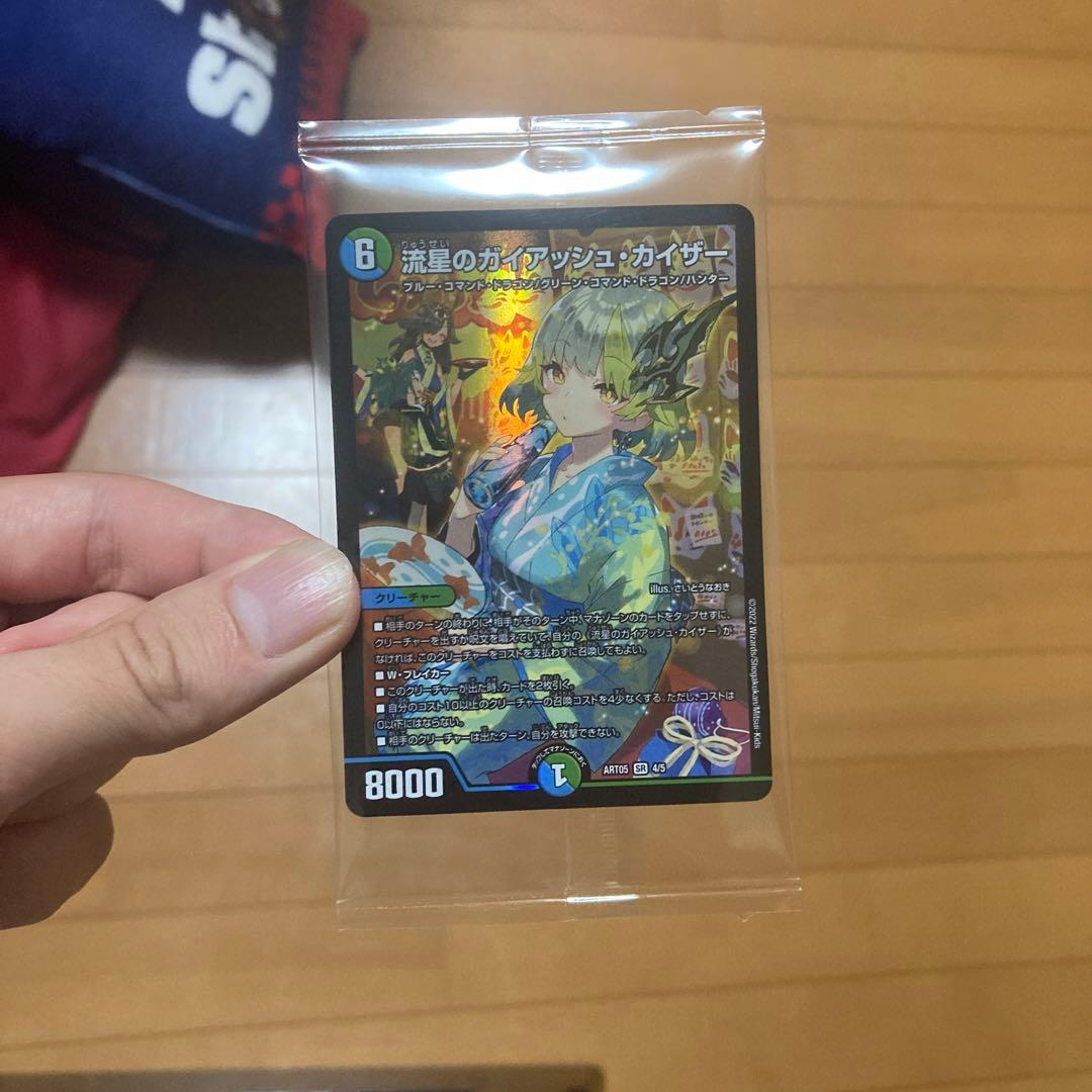 ガイアッシュカイザー 神アート 未開封 流星のガイアッシュカイザー 神