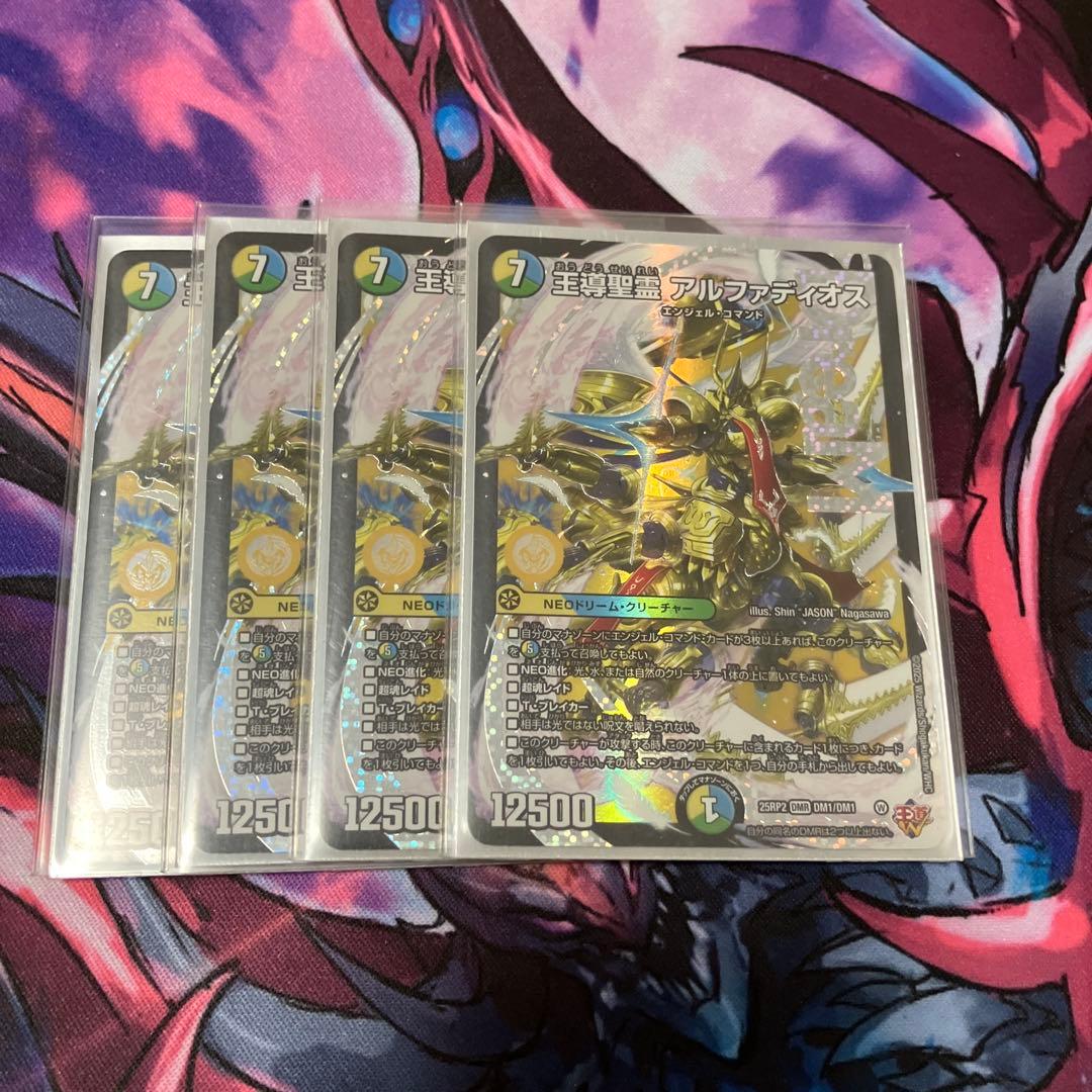 王導聖霊アルファディオス 4枚 即日発送