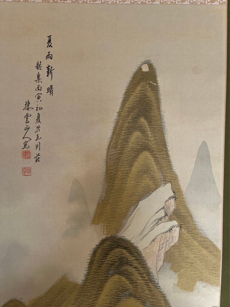 木村棲雲 棲雲山人 筆 『夏雨新晴図』 掛軸 〔絹本 肉筆〕南画家 日本画