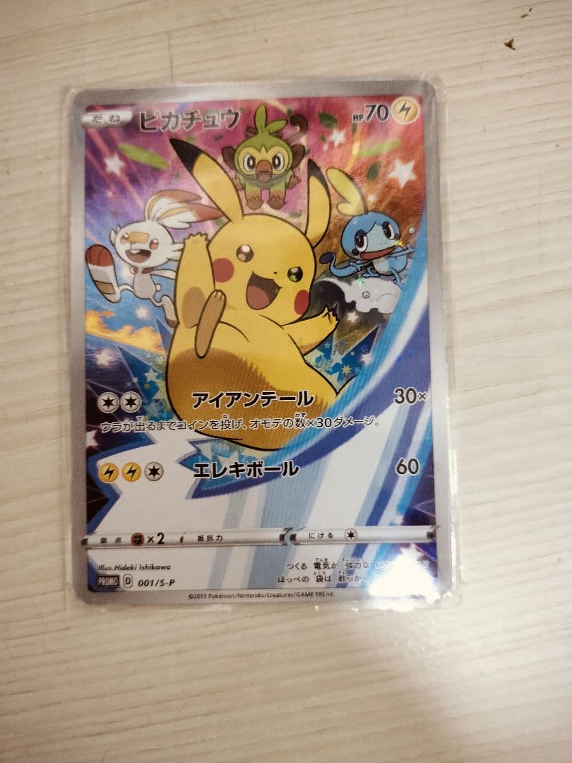 ピカチュウ：ソード&シールド ゲーム購入特典 PROMO S-Pプロ