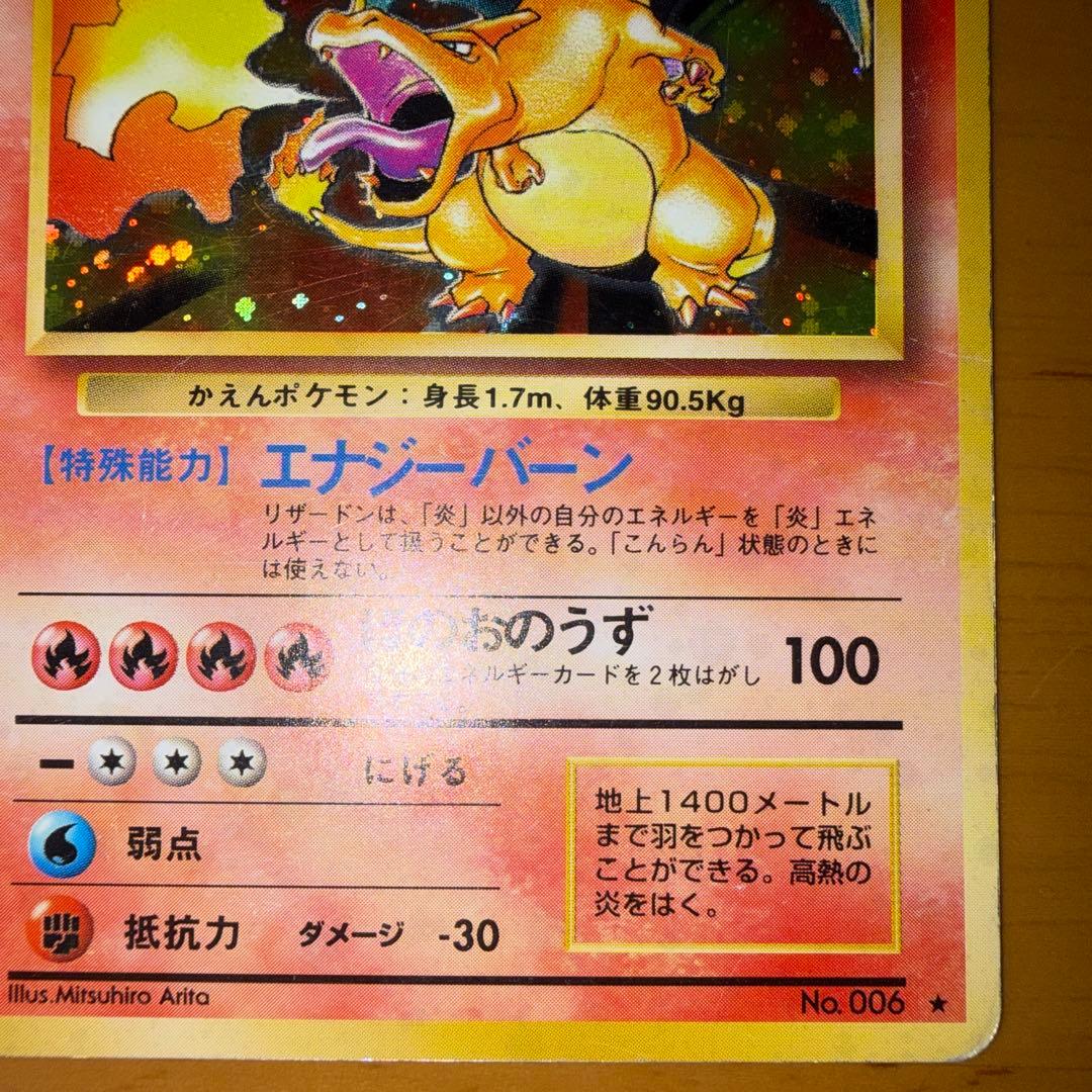 リザードン ★ 第1弾拡張パック