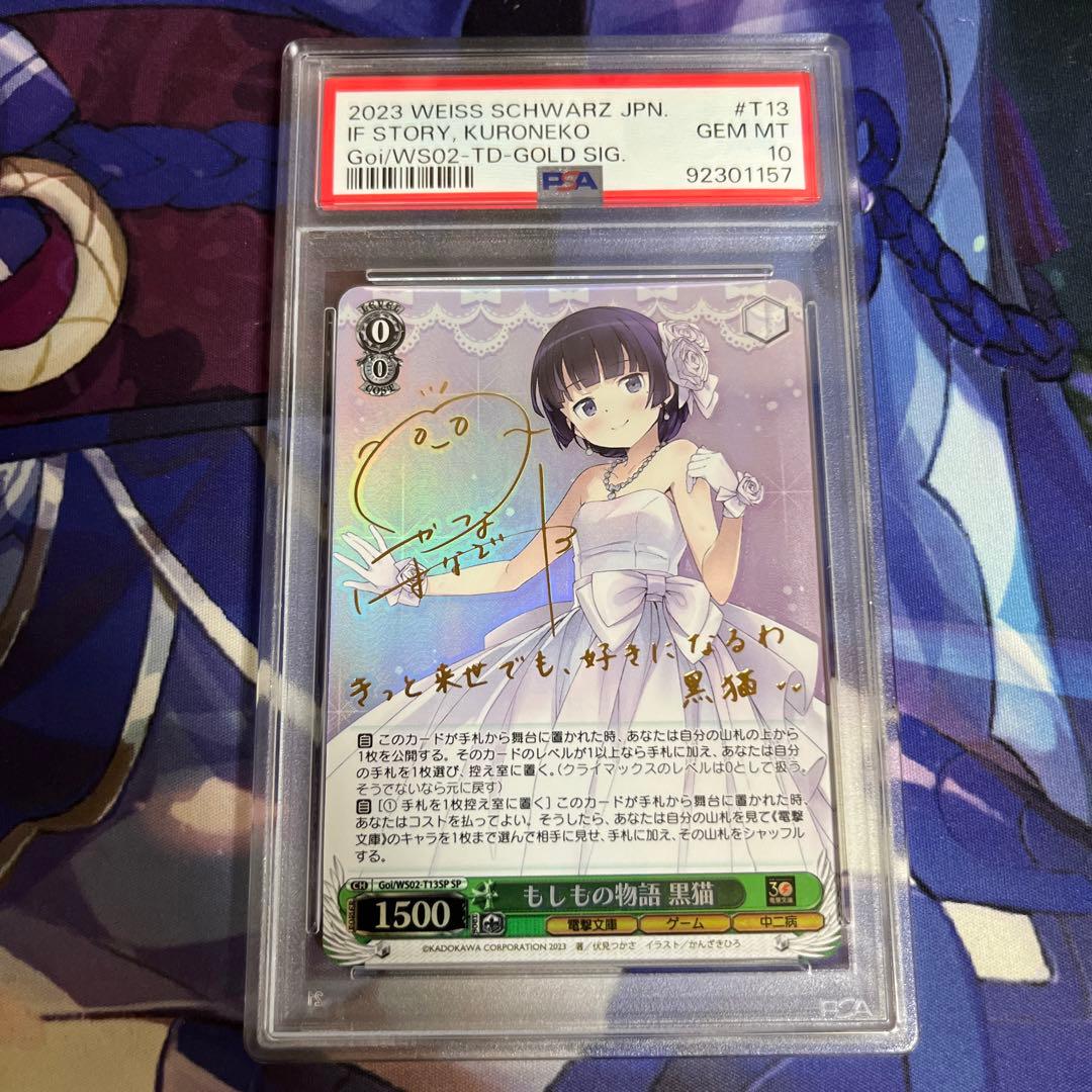 ヴァイスシュヴァルツもしもの物語 黒猫sp サイン電撃文庫psa10