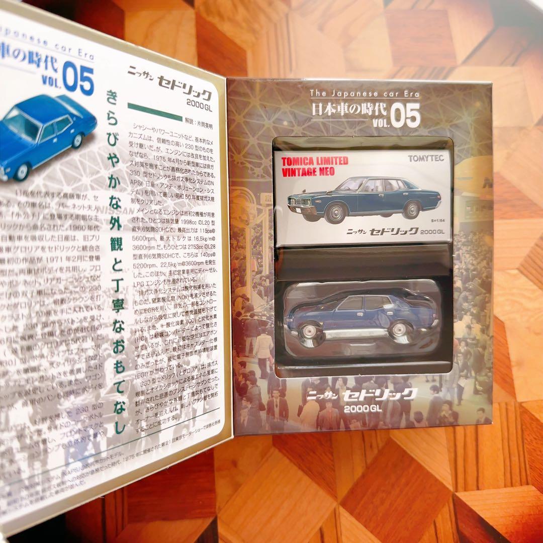 トミカリミテッドヴィンテージ 日本車の時代VOL 05, 06, 07まとめ売り