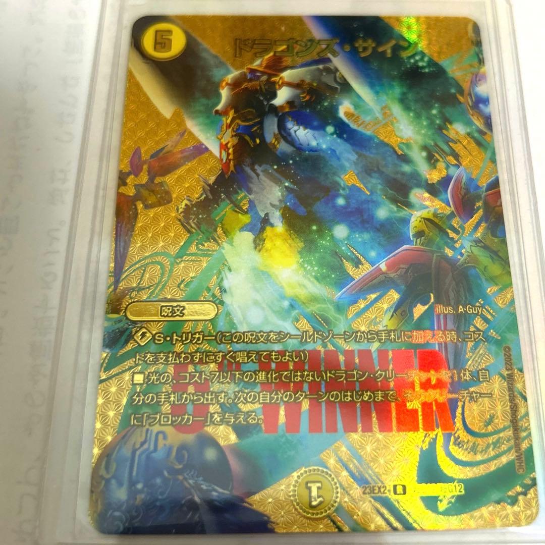 デュエマドラゴンズサインwinner