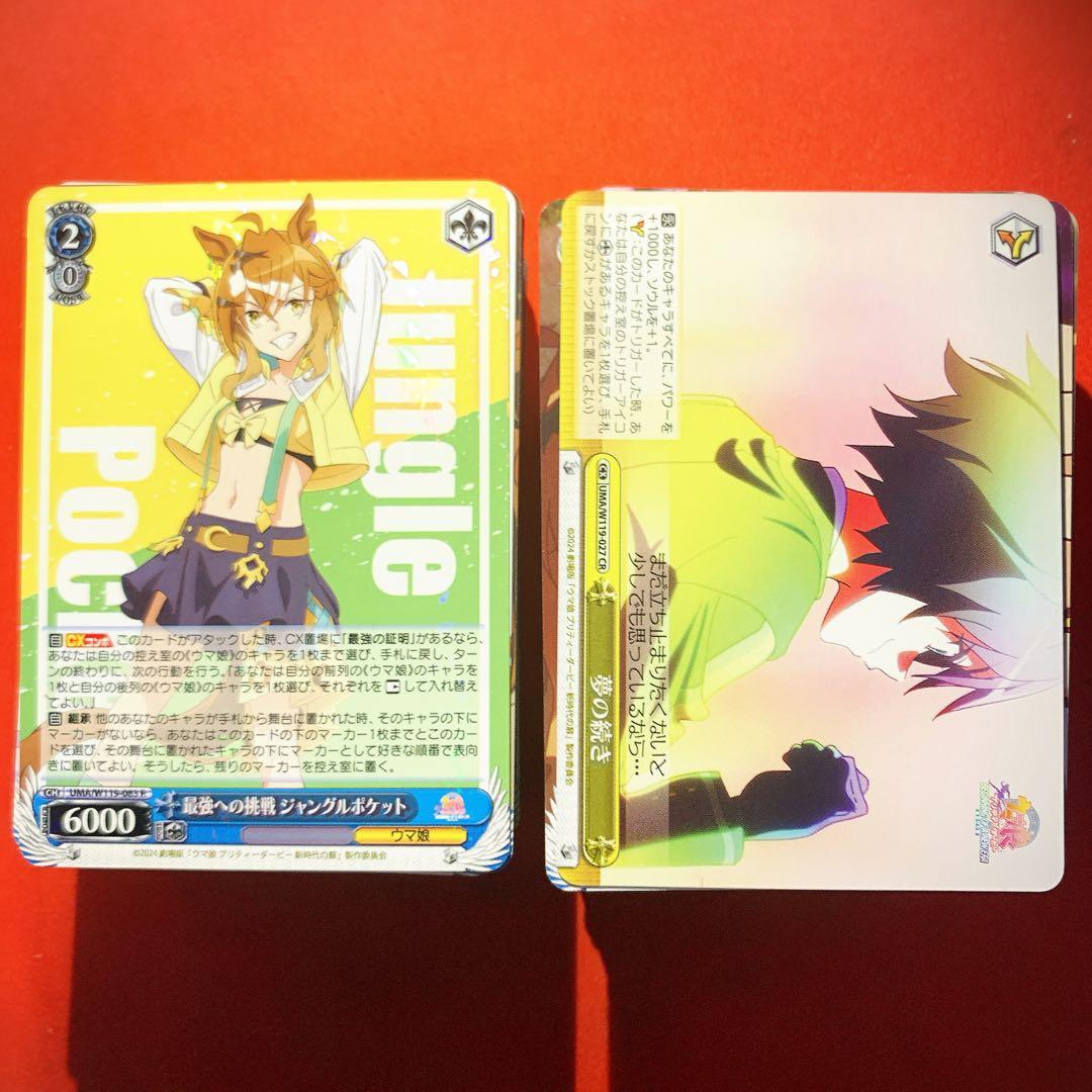 ヴァイス 最新弾 劇場版 ウマ娘 新時代の扉 レア以下 R以下 4