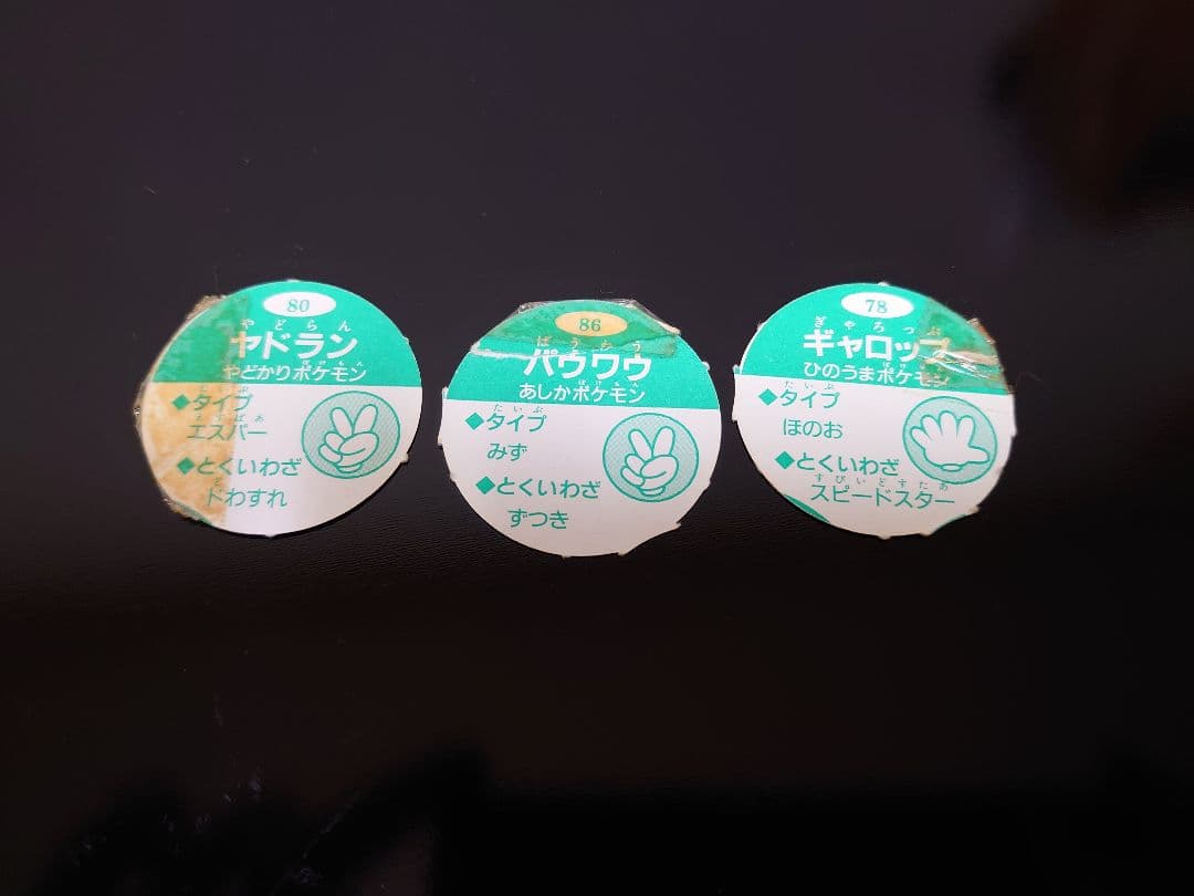 初期 ポケモン じゃんけんメンコ 148枚 おまけ付き - メルカリ