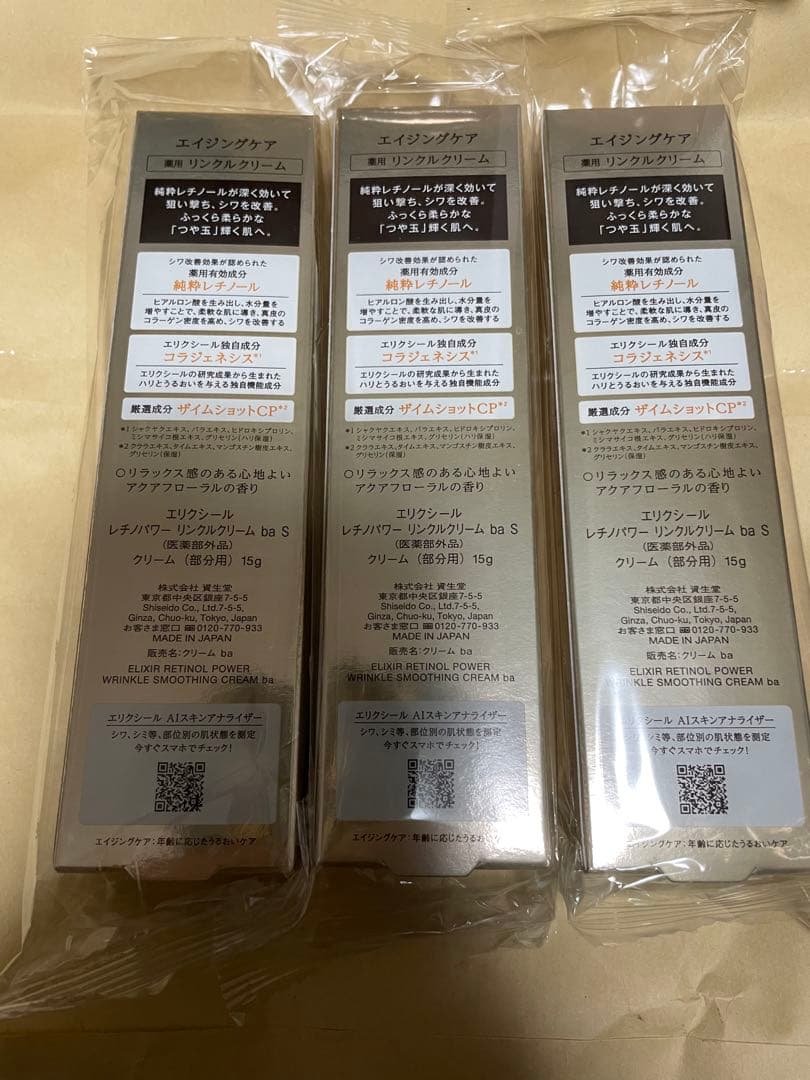 ELIXIR エリクシール レチノパワー リンクルクリーム ｂａS 15g 3本