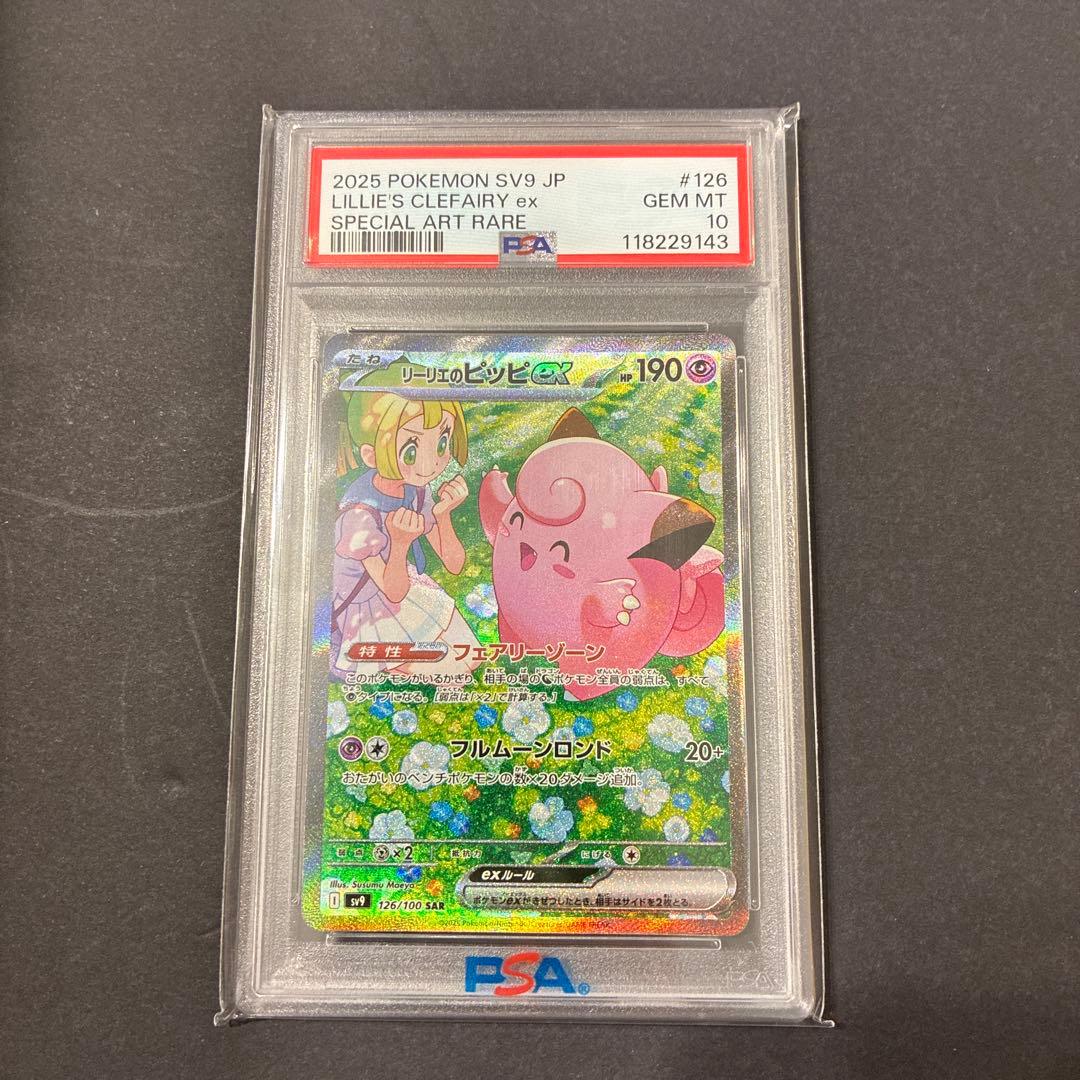 リーリエのピッピex SAR SV9 126/100 PSA10 - メルカリ