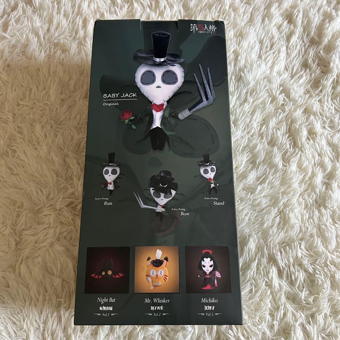 【未開封・箱傷アリ】 第5人格　ベイビージャック　ぬいぐるみ　リッパー