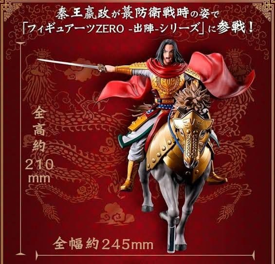 フィギュアーツZERO 王騎 -出陣- キングダム◇新品Sa 新品未開封