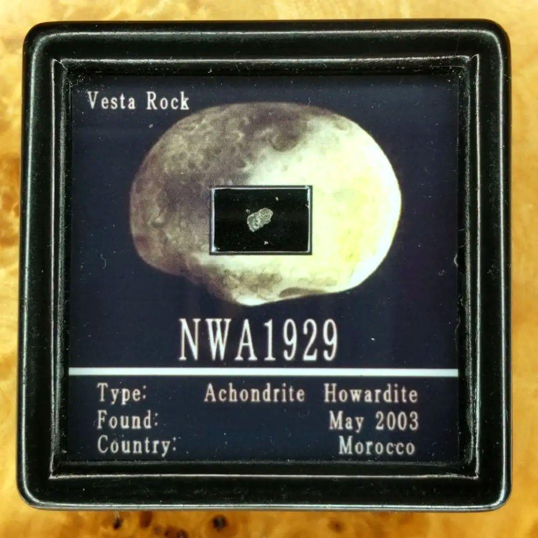 小惑星ベスタ起源のNWA1929隕石標本 小惑星ベスタ起源のNWA1929隕石標本 【公式通販】
