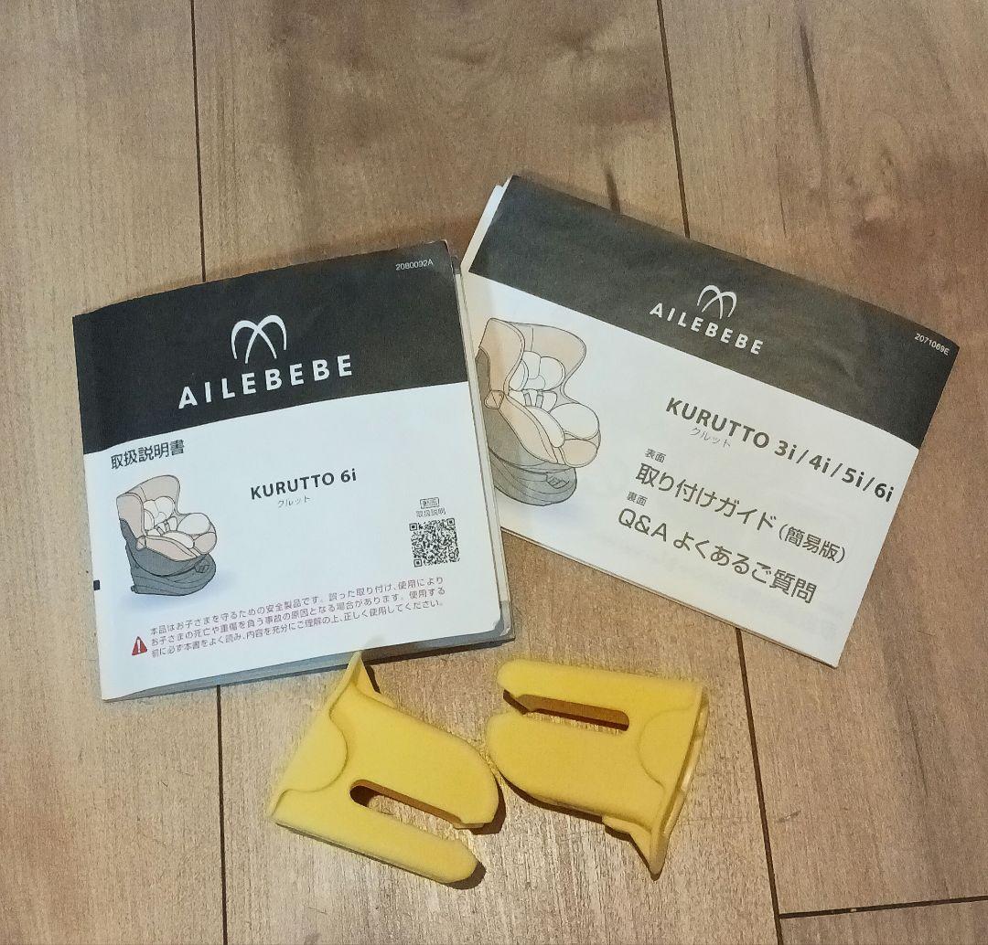 チャイルドシート　エールベベ・クルット6i　グランス（グランブラウン）