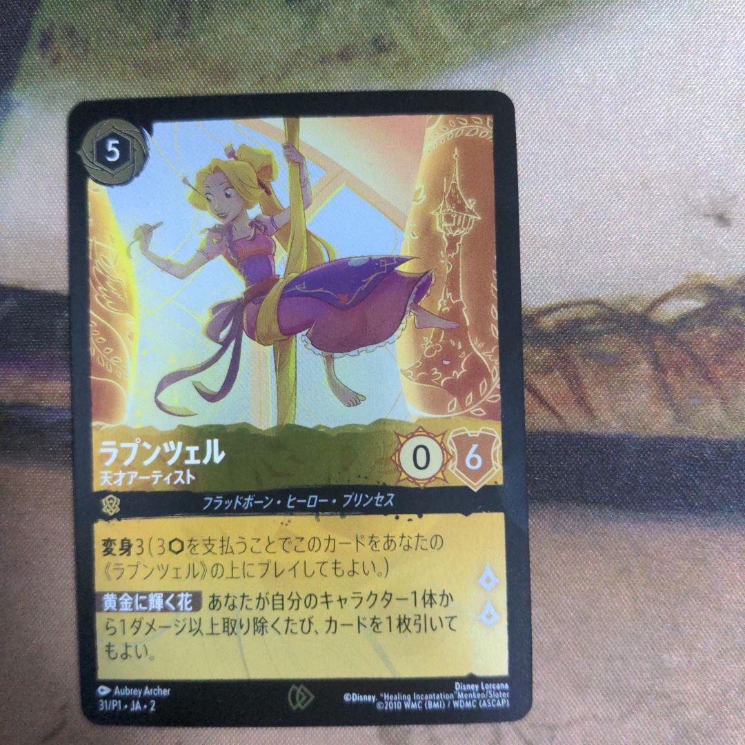 ロルカナ　ラプンツェル　プロモ　4枚セット