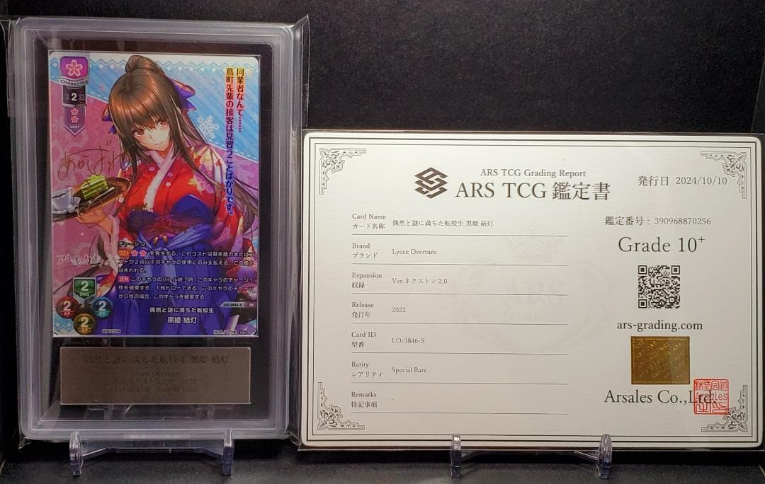 Lycee リセ アマカノ 偶然と謎に満ちた転校生 黒姫結灯　SP ARS10＋