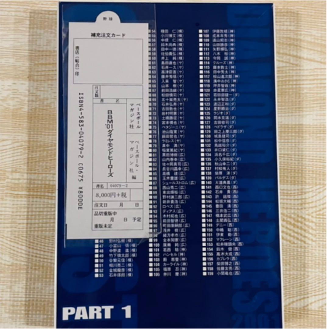 BBM ダイヤモンドヒーローズ2001 カードセット