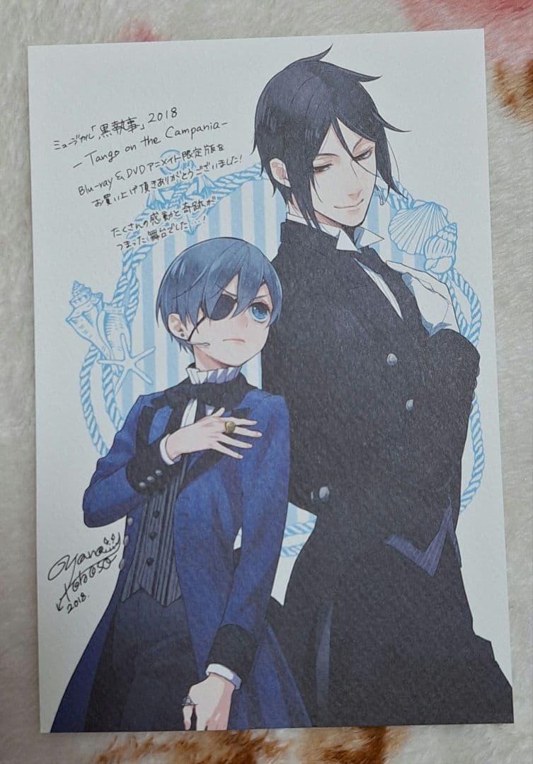 黒執事 ミュージカル 特典 ポストカード セバスチャン