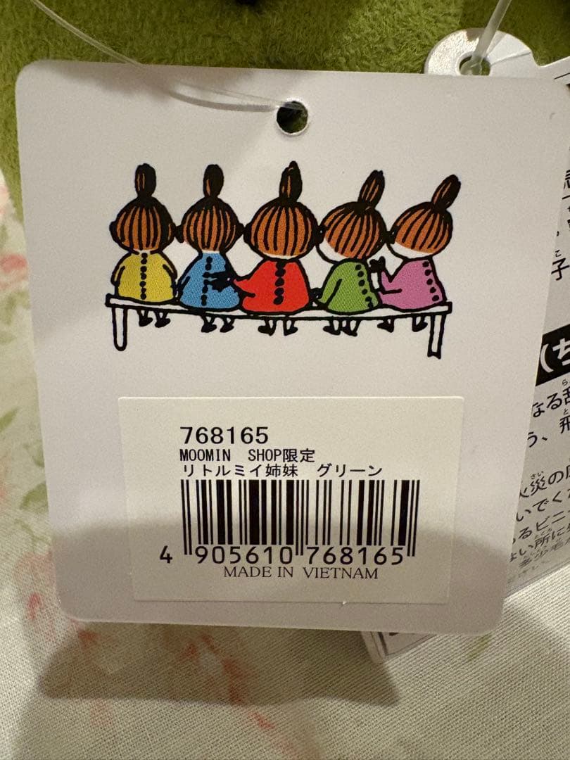 リトルミイのきょうだいたち　ぬいぐるみ