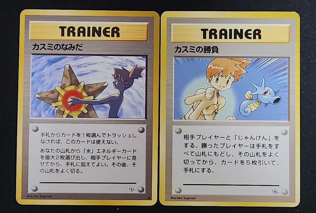 カスミのなみだ & カスミの勝負 旧裏 - メルカリ