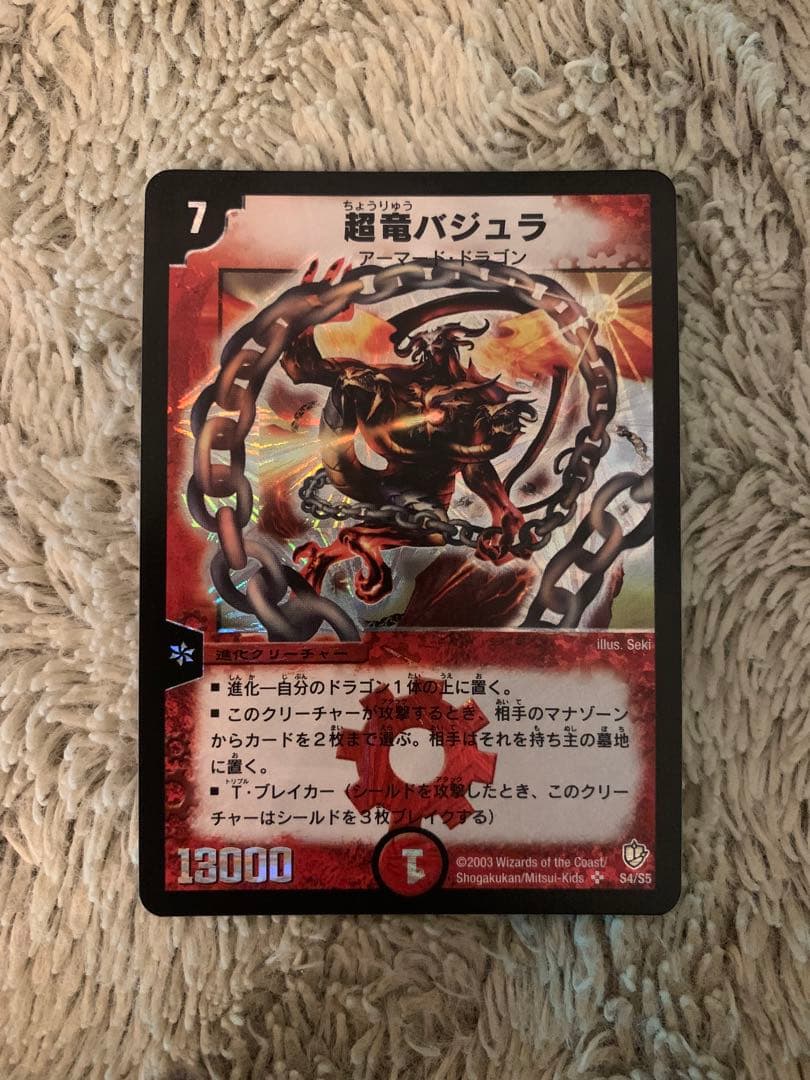 No.1728 デュエルマスターズ 美品 旧枠 超竜バジュラ S4/S5 ふるいちオンライン - トレカ/デュエル・マスターズ/超竜バジュラ 【SR