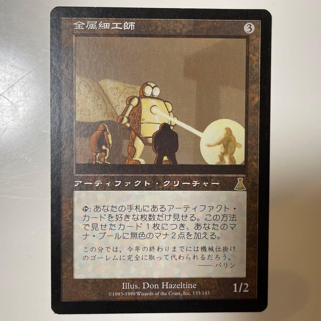 MTG 日本語版 金属細工師