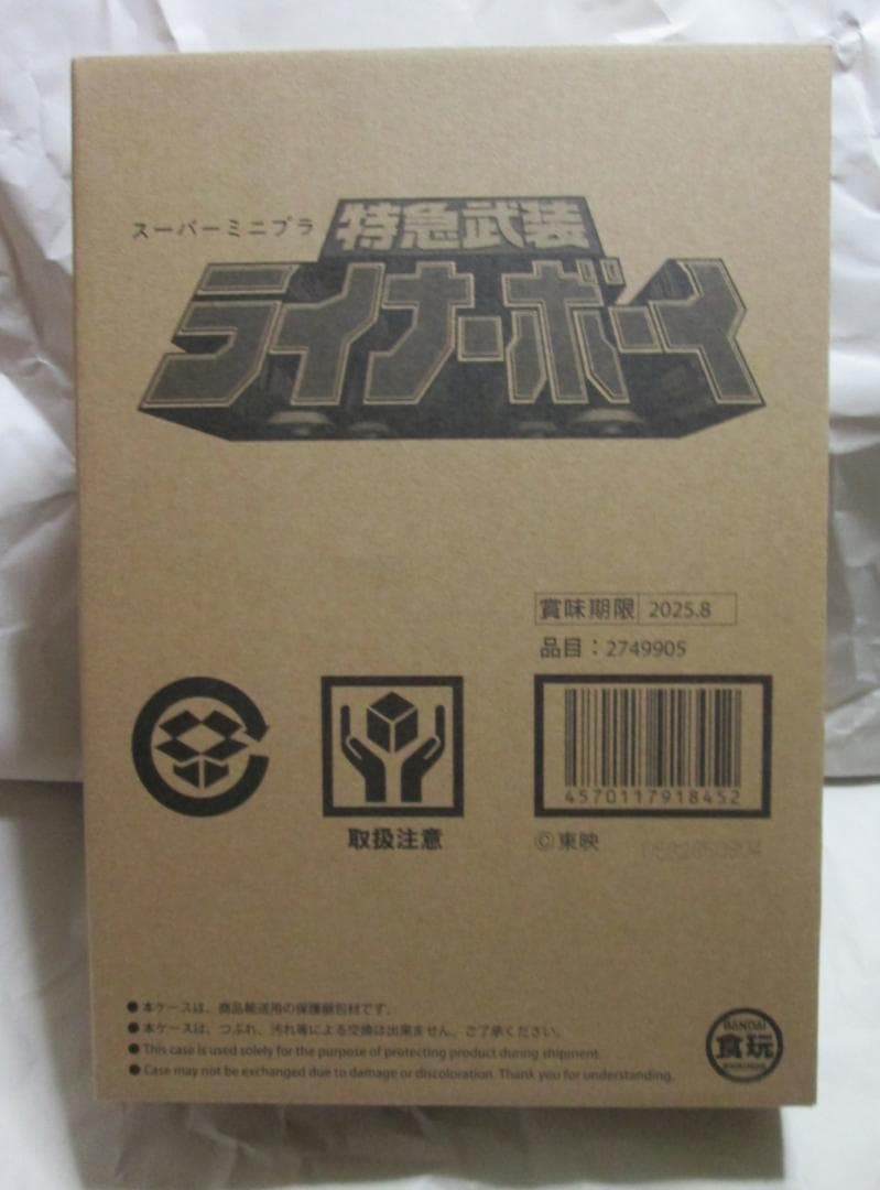 スーパーミニプラ　ビクトリーロボ ライナーボーイ ミニプラ　テガソード セット