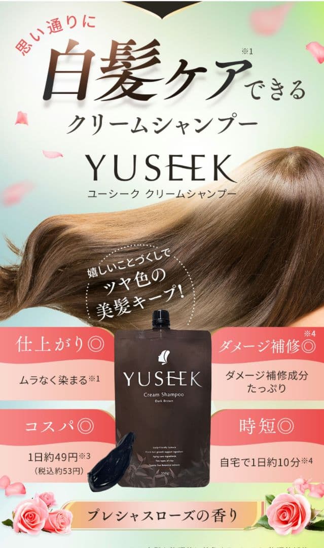 YUSEEK クリームシャンプー ダークブラウン 350g　3本セット
