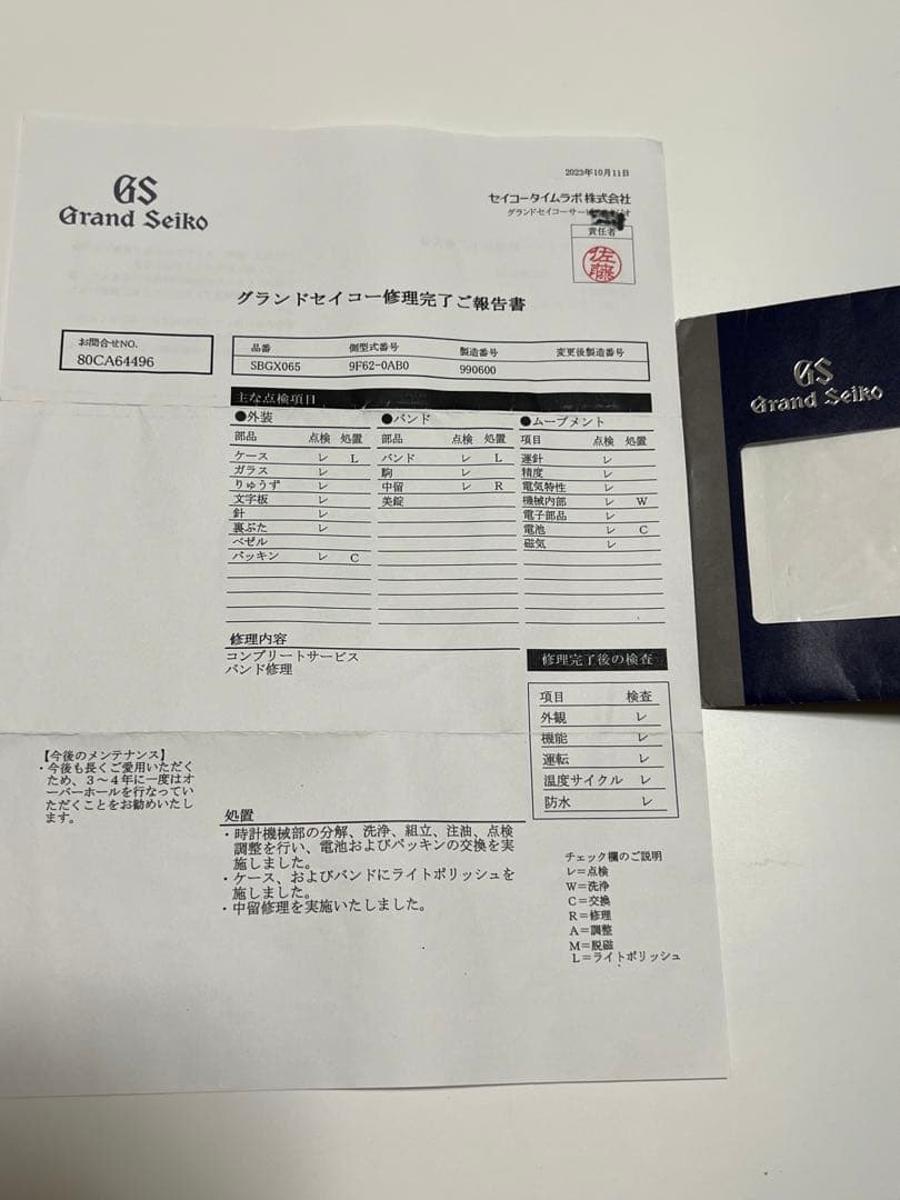 【MOND】【GrandSeiko】 SBGX065【金属+革ベルト付】