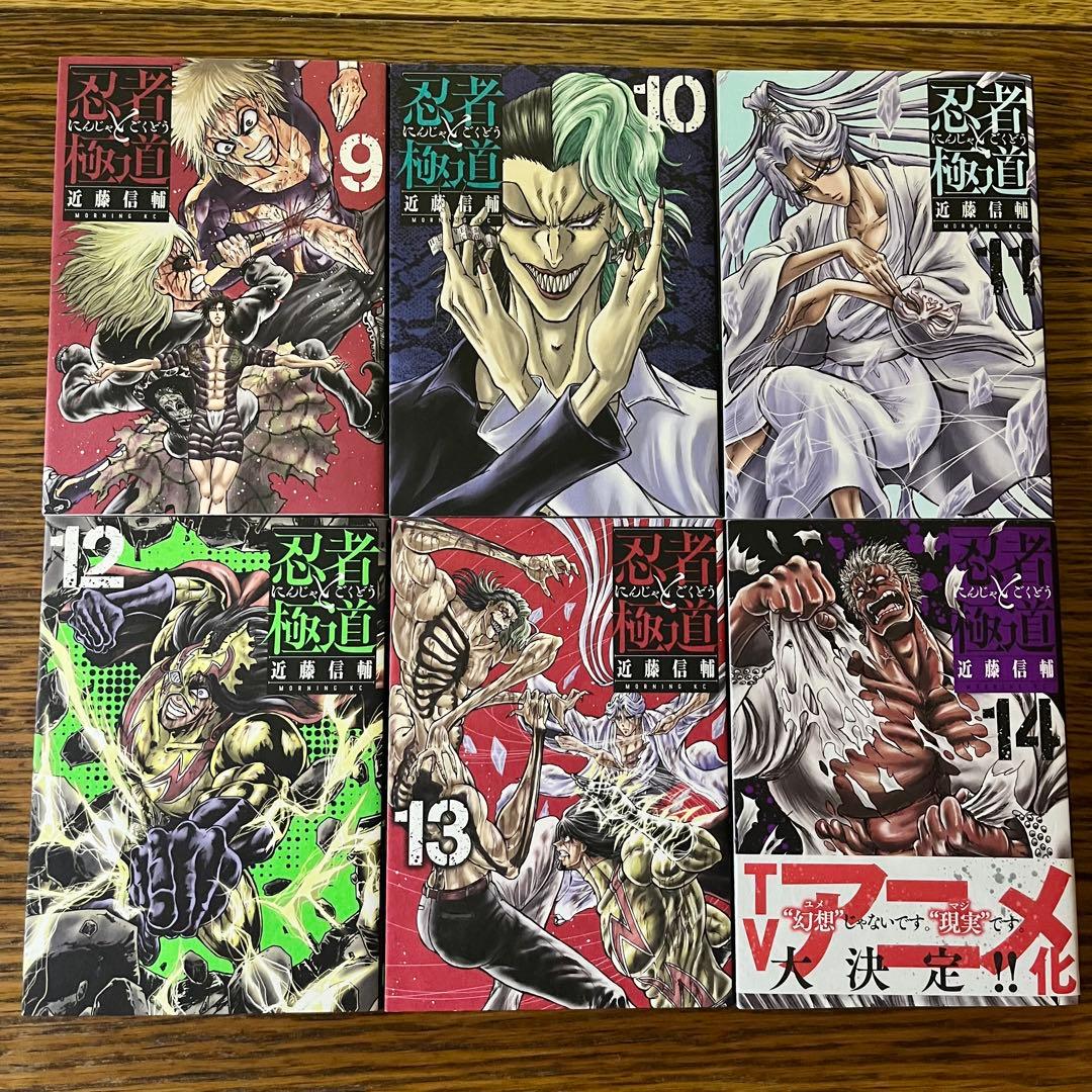 忍者と極道　1〜15巻　近藤信輔
