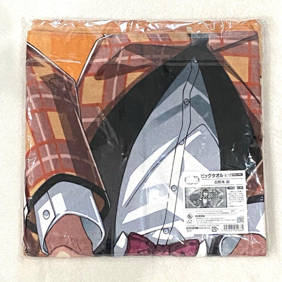 ⑦ヒプマイ 白膠木簓 Flava2 ビッグタオル オオサカ どついたれ本舗
