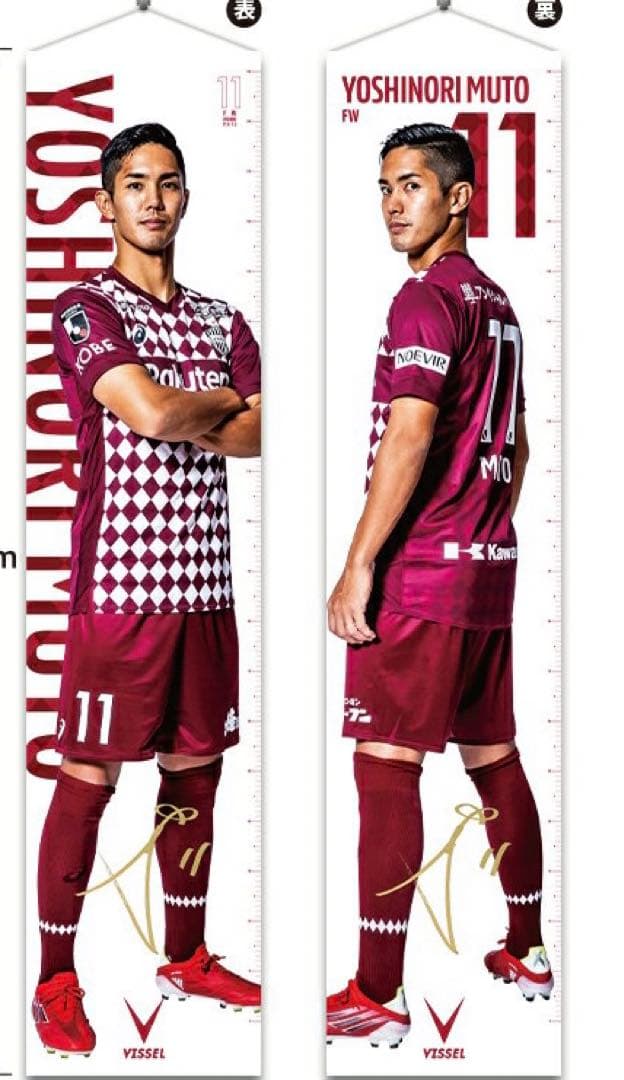 ♦︎新品♦︎11武藤Mサイズヴィッセル神戸ユニフォーム 激レア