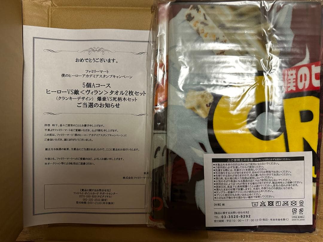 抽選プレゼント⭐︎CRUNKY 僕のヒーローアカデミア タオルセット　爆豪　死柄木