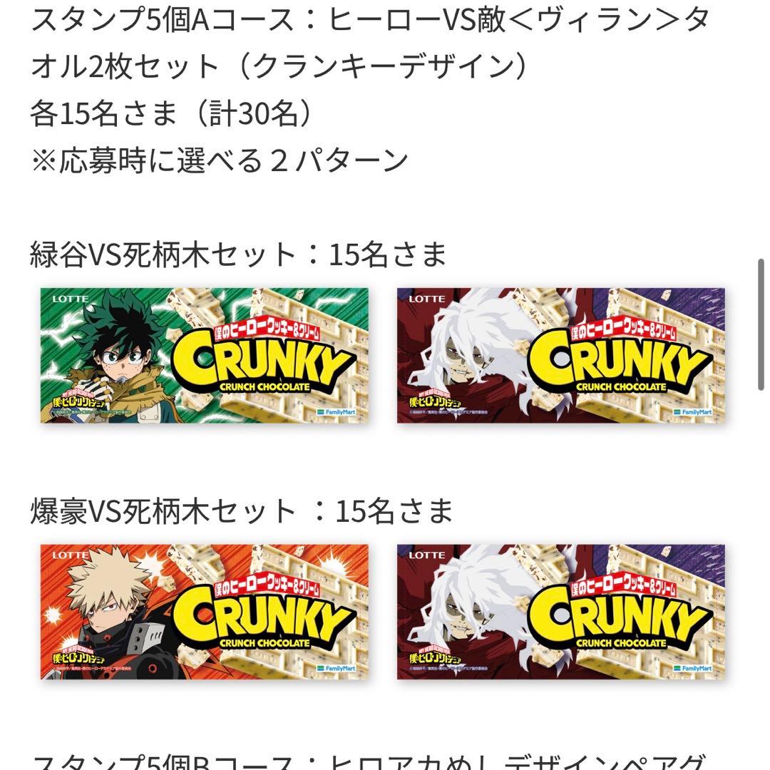 抽選プレゼント⭐︎CRUNKY 僕のヒーローアカデミア タオルセット　爆豪　死柄木