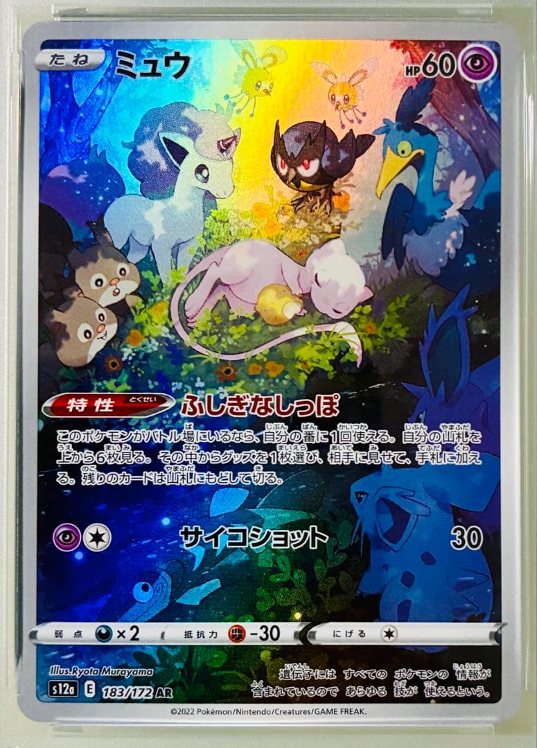 ✨PSA10✨ポケカ S12a VSTARユニバース ミュウ AR