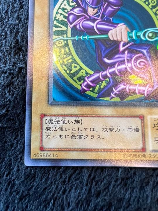 遊戯王 ブラック・マジシャン　初期のウルトラレア