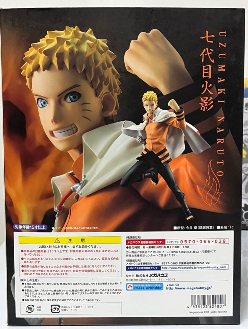 G.E.M.シリーズ BORUTO-ボルト- うずまきナルト 七代目火影VER G.E.M.