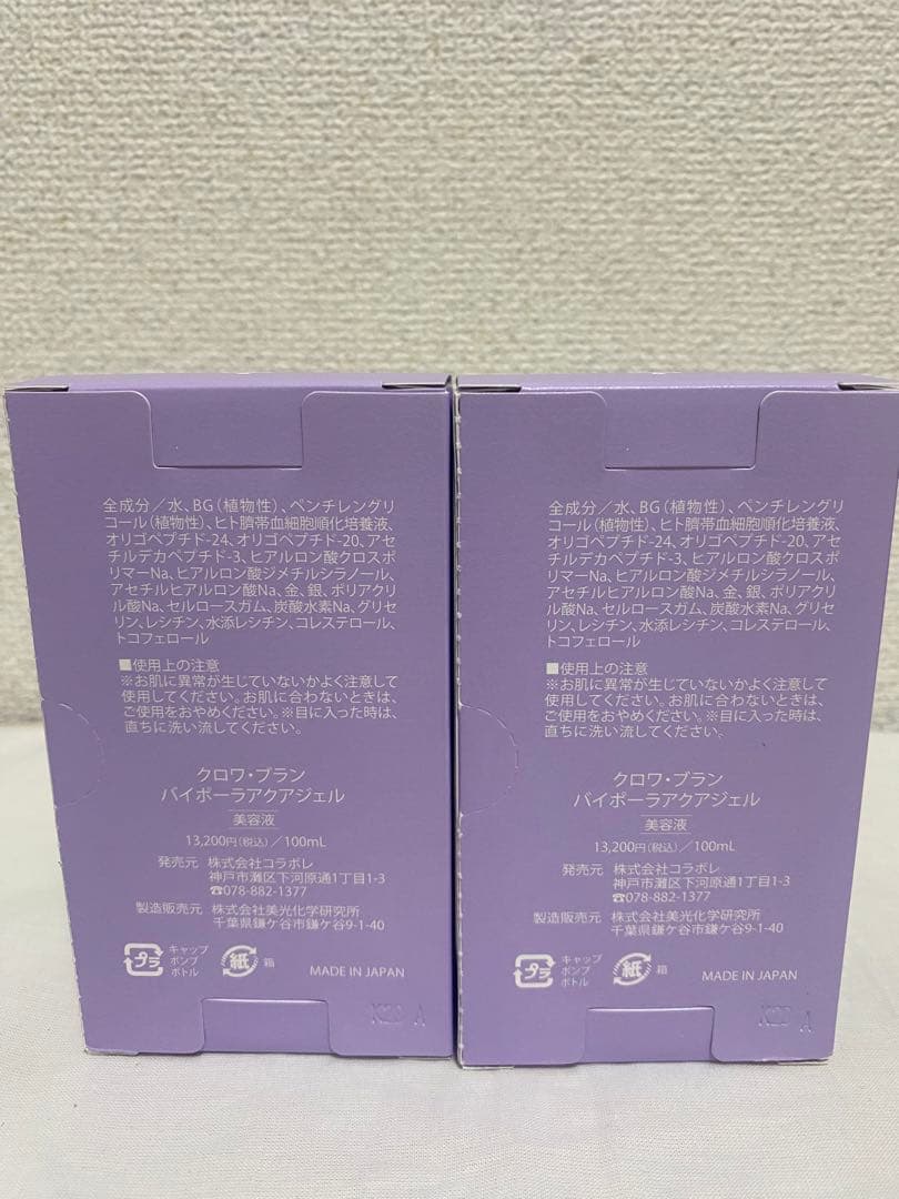 クロワブラン バイポーラアクアジェル 100ml 2個