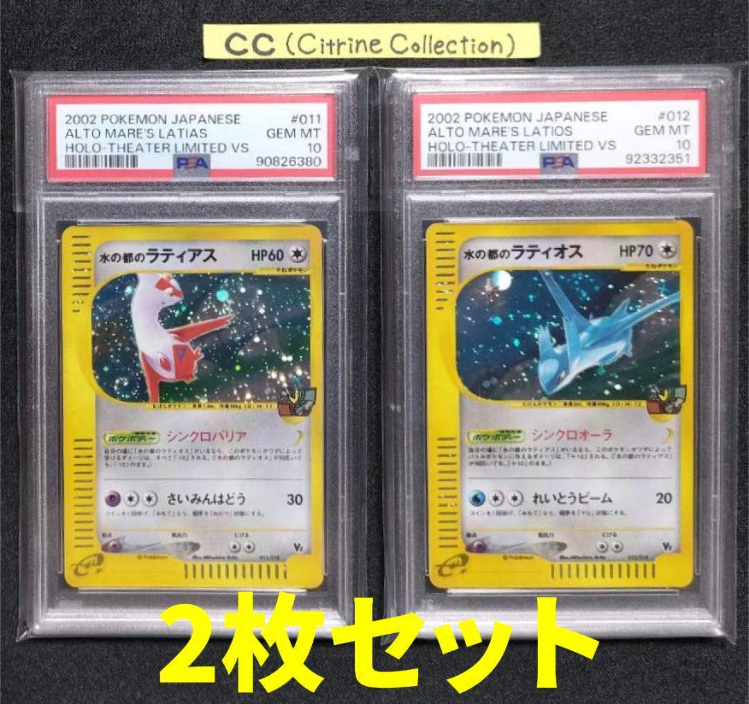 ポケモンカード VS 水の都のラティアス 劇場限定VSパック PSA10 GW限定