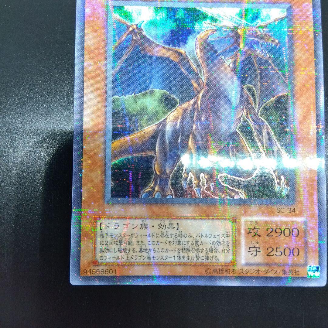 遊戯王　タイラント•ドラゴン SC‐34　ウルトラ　パラレル