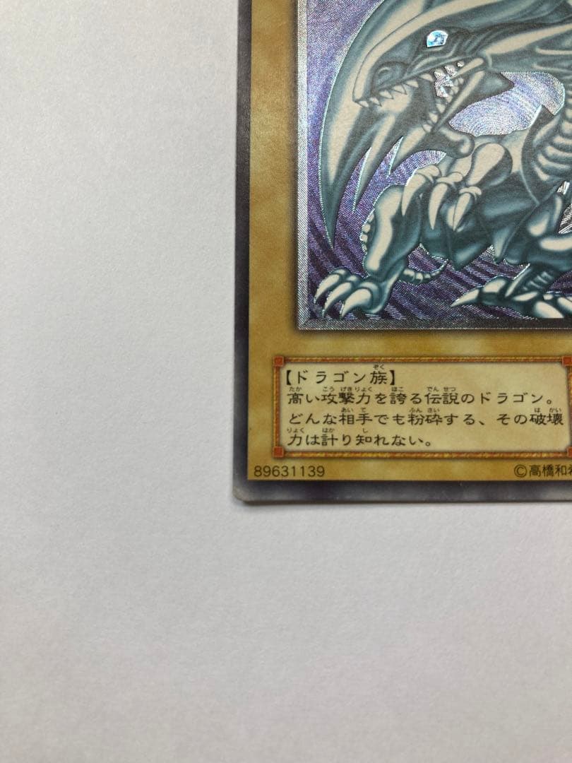 遊戯王良品　青眼の白龍レリーフSM-51ブルーアイズホワイトドラゴン