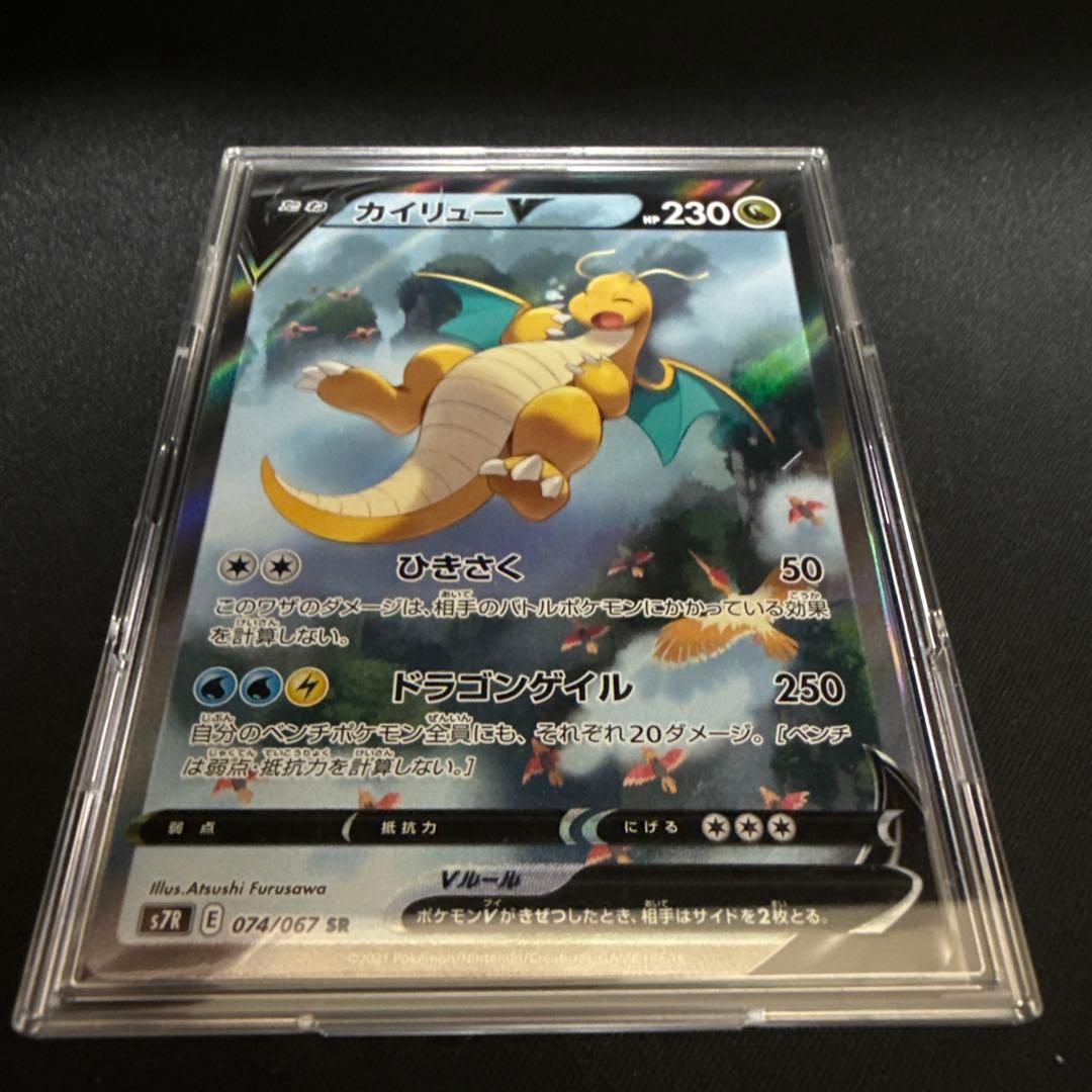 カイリューV SA S7R 蒼空ストリーム 074/067