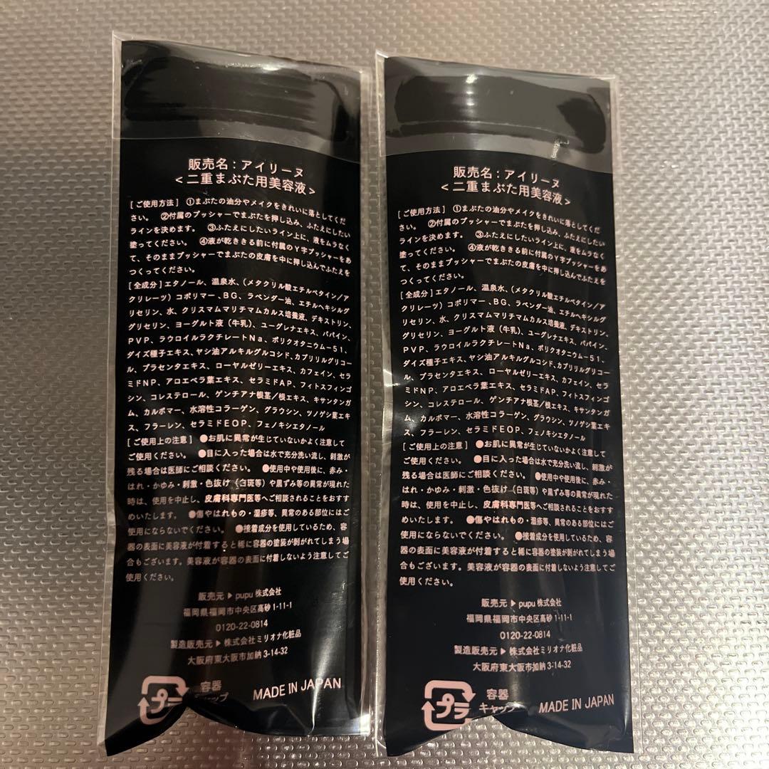 Ailine 二重美容液 2本セット