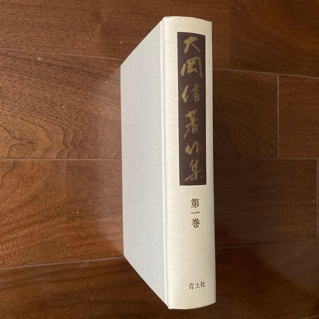 大岡信著作集」（全15巻揃い）