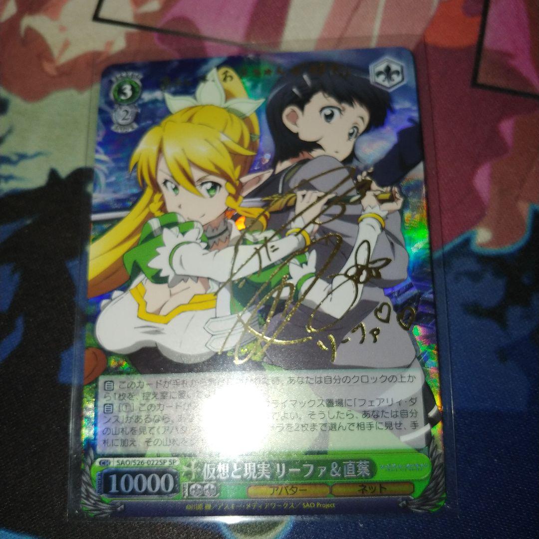 ws 仮想と現実　リーファ＆直葉　サイン　sp