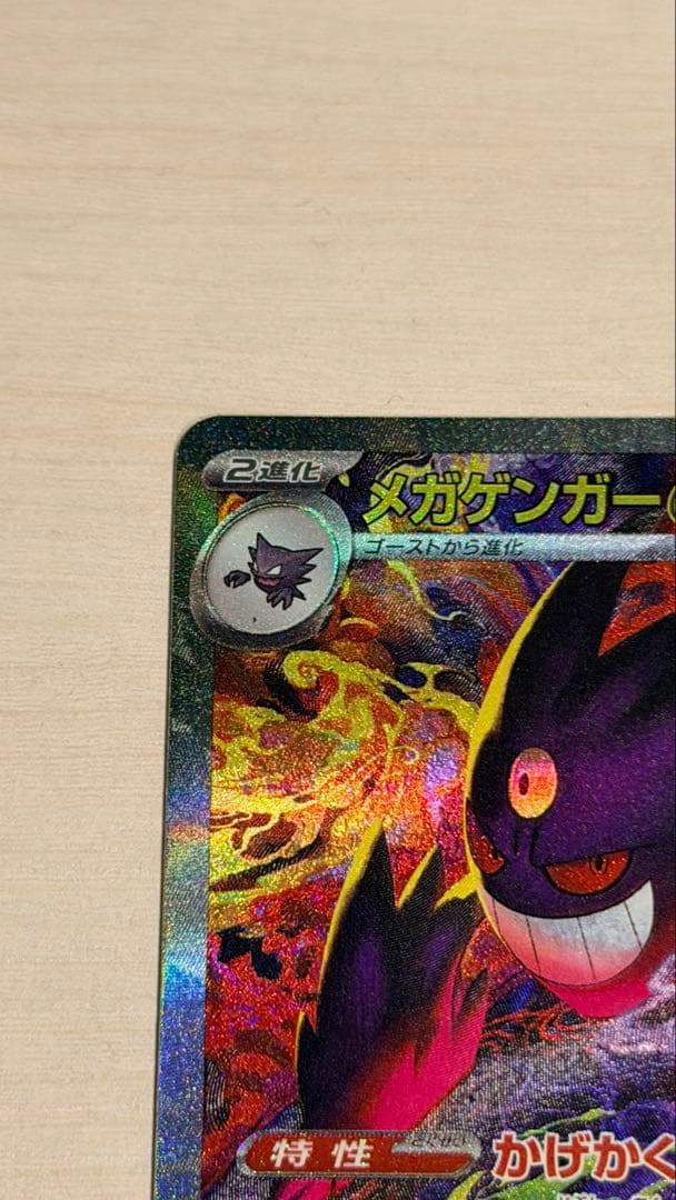 即日発送　メガゲンガーex SAR メガドリームex ポケモンカード