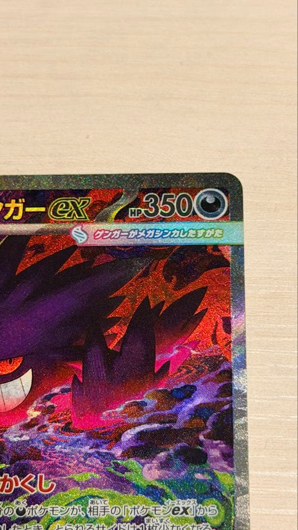 即日発送　メガゲンガーex SAR メガドリームex ポケモンカード